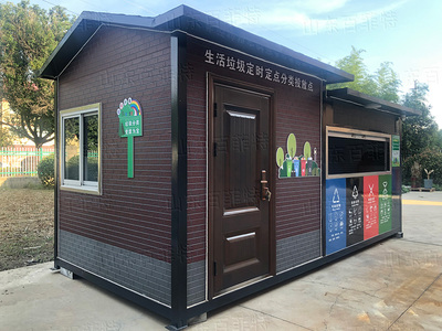 垃圾分类房