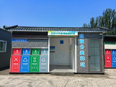 垃圾分类房
