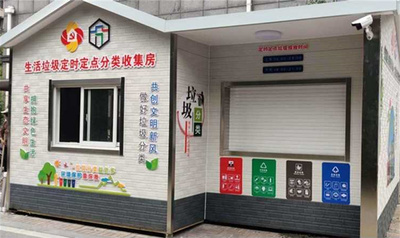 垃圾分类房
